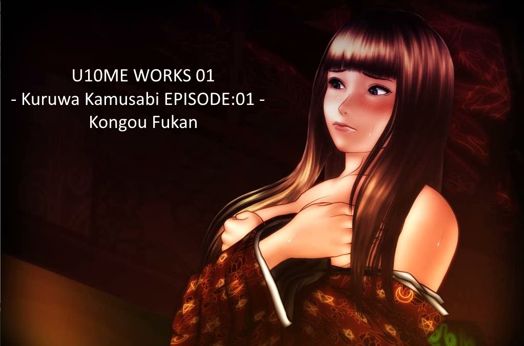 [RJ134963] [U10ME] U10ME WORKS 01 - Kuruwa Kamusabi EPISODE:01 - Kongou Fukan / クルワカムサビ EPISODE:01 コンゴウフカン